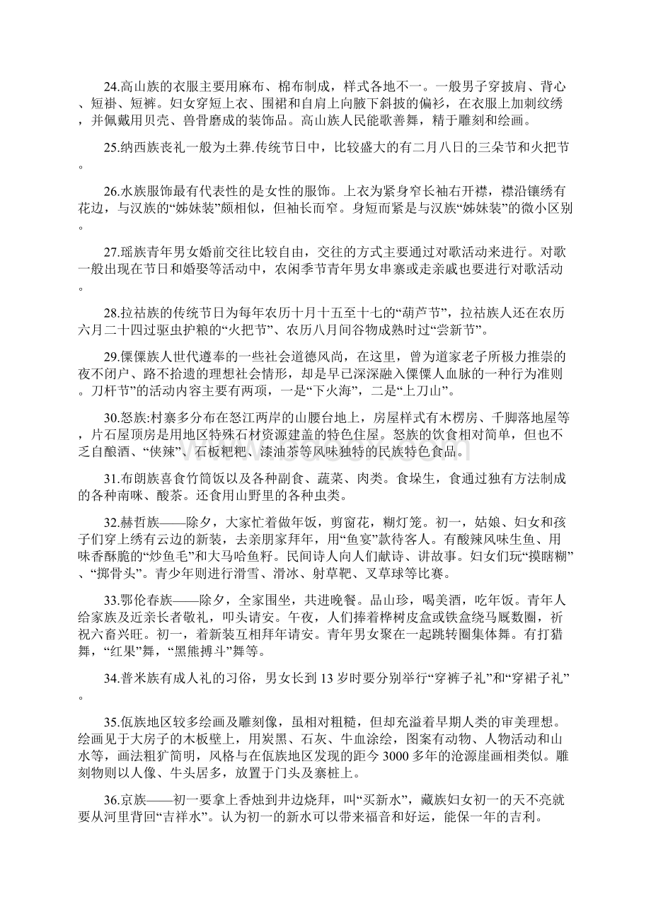 中国民风民俗.docx_第3页