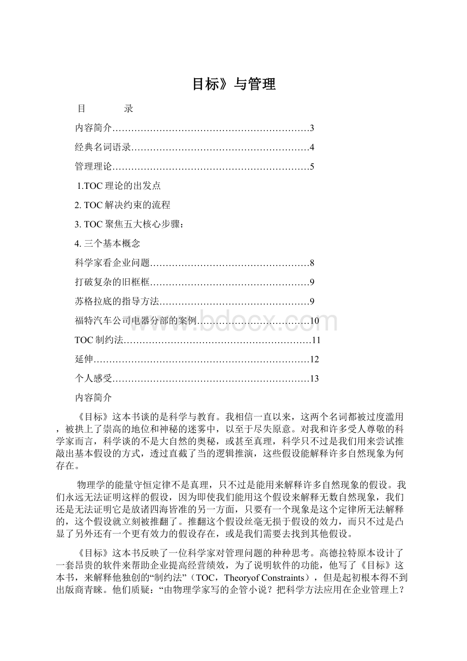 目标》与管理.docx_第1页