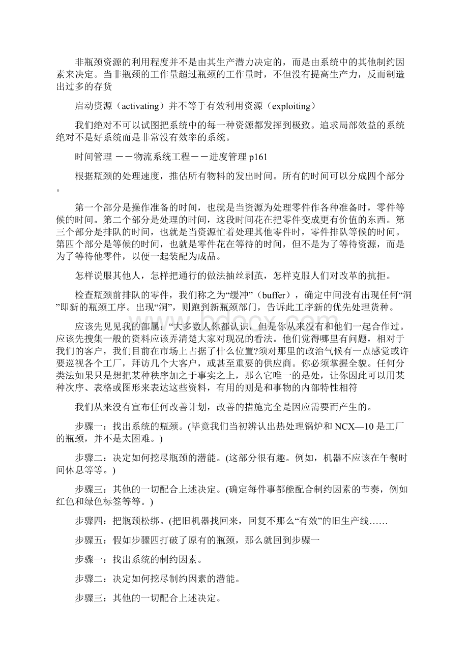 目标》与管理.docx_第3页