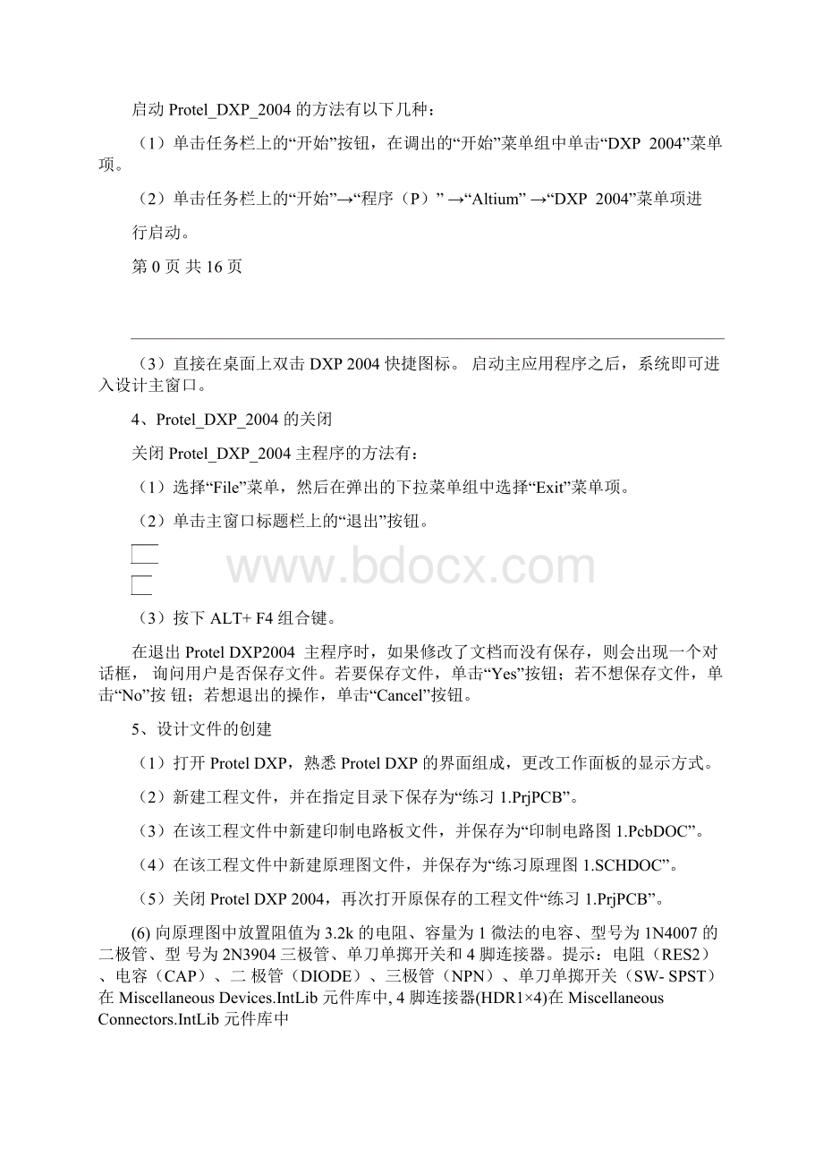 ProtelDXP实验指导书Word文档格式.docx_第2页