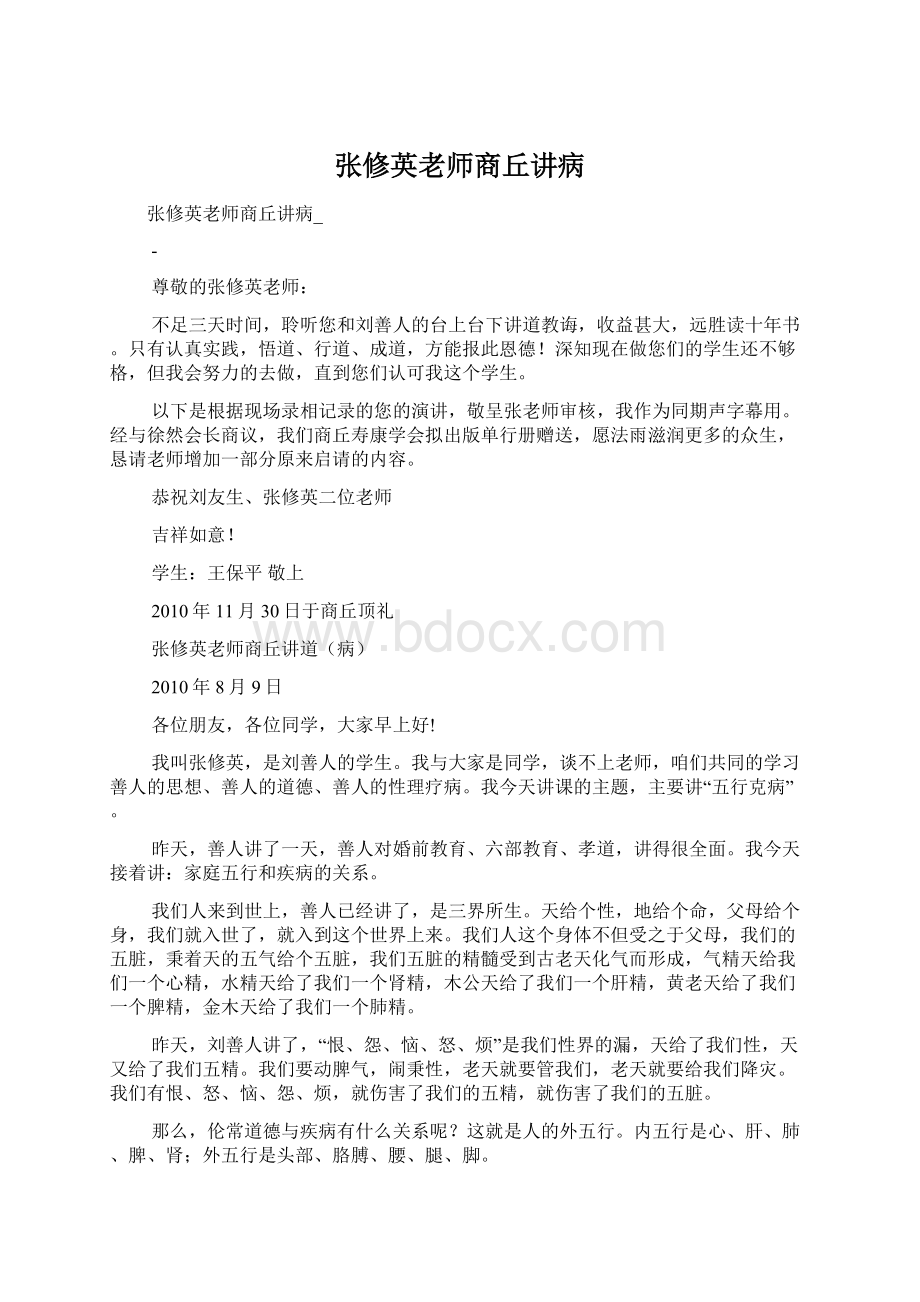 张修英老师商丘讲病.docx_第1页