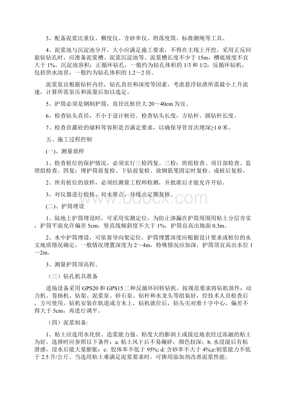 钻孔灌注桩监理细则需改.docx_第2页