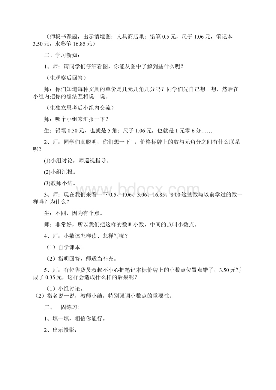 北师大版三年级下册数学教案精选.docx_第3页