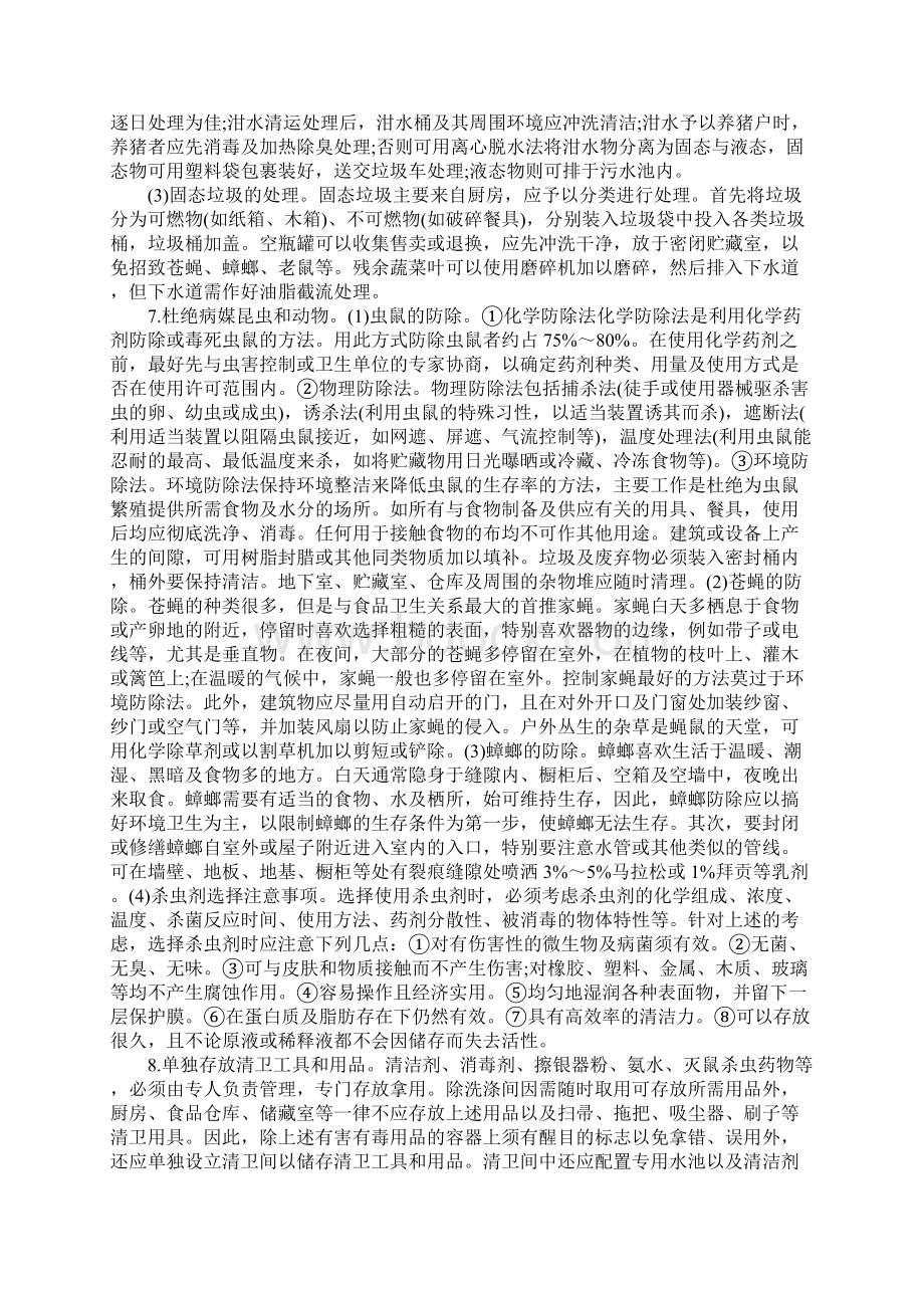 酒店管理方案完整版Word文档下载推荐.docx_第3页