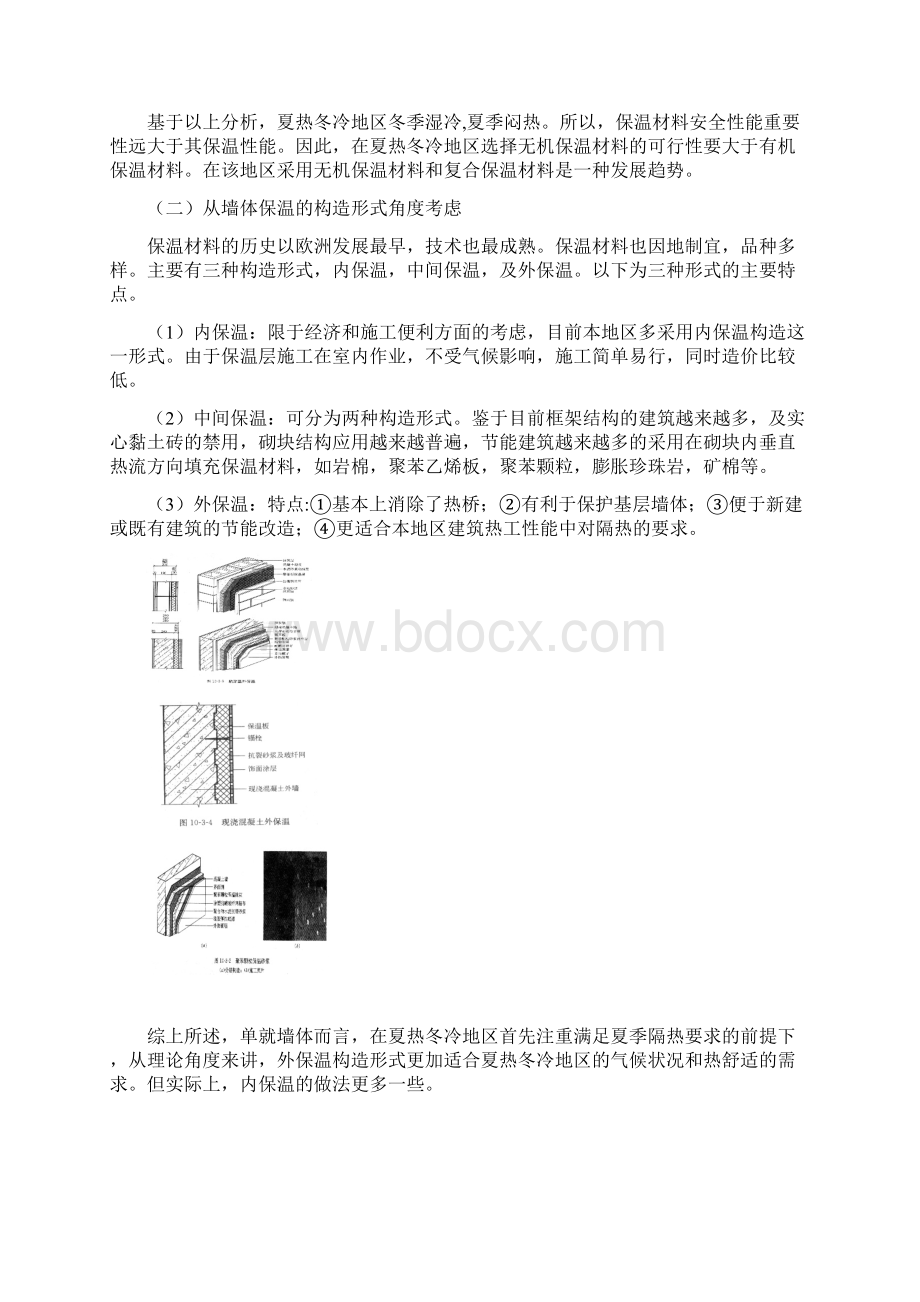 建筑构造技术专题综述文档格式.docx_第2页