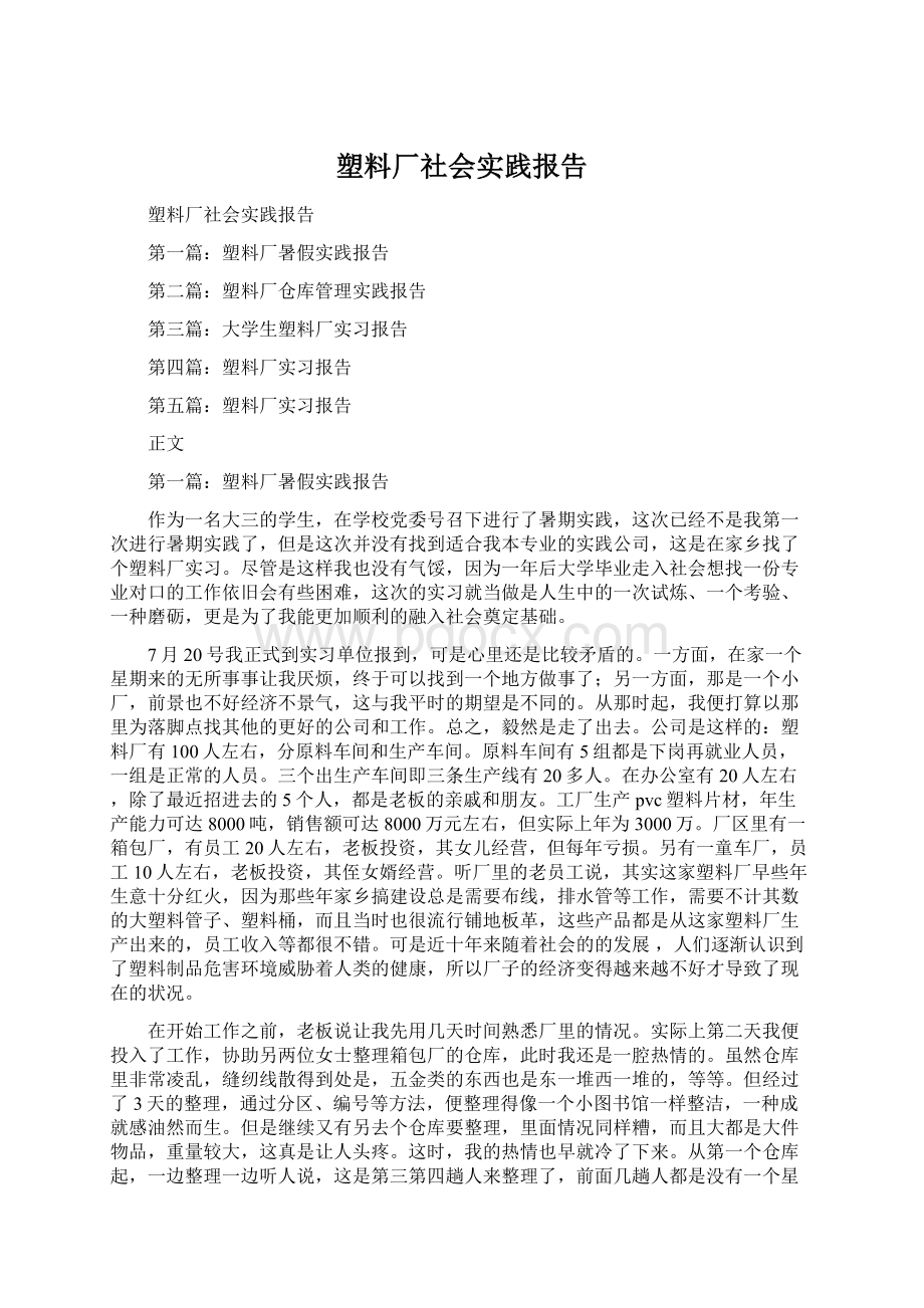 塑料厂社会实践报告.docx_第1页