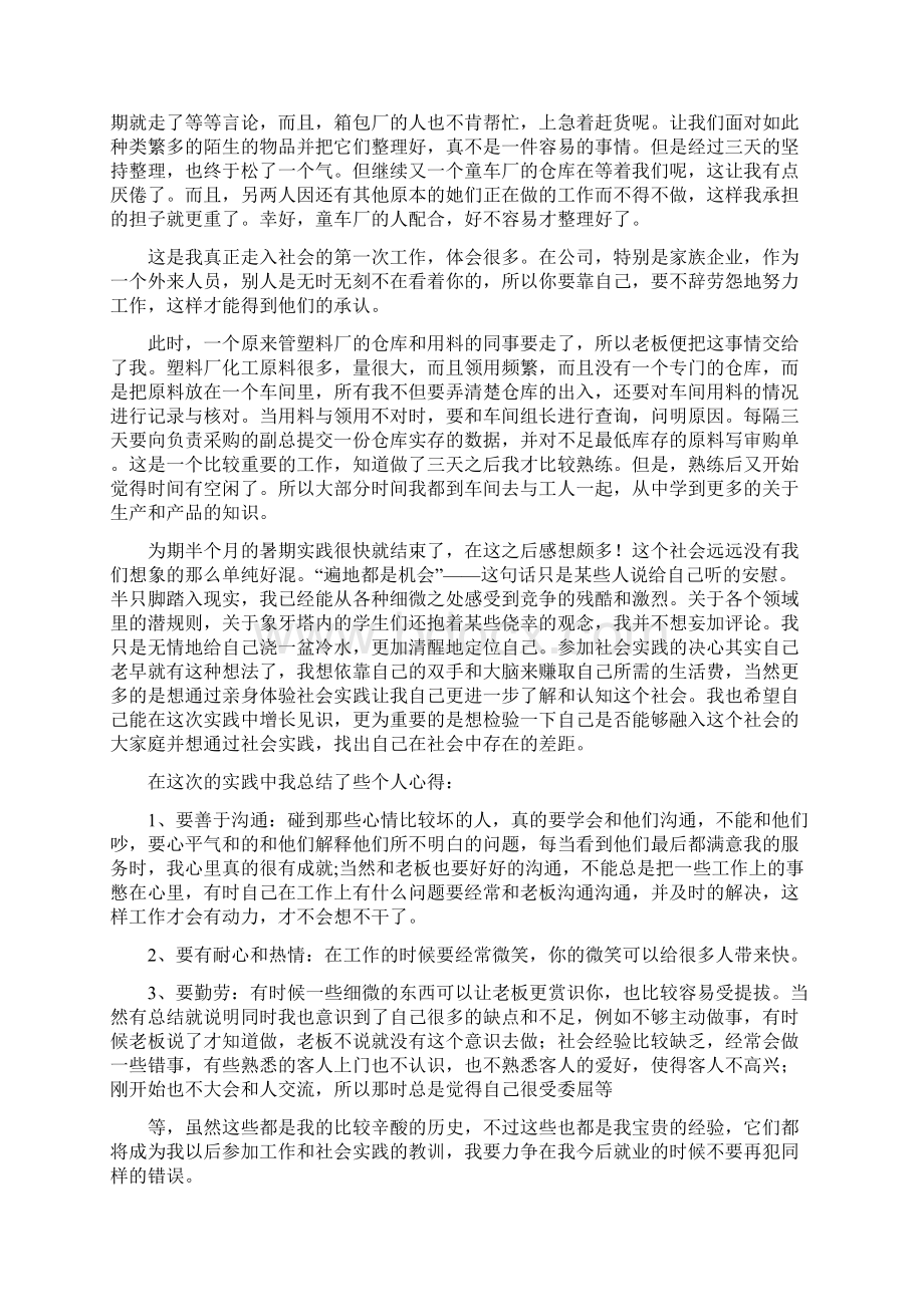 塑料厂社会实践报告.docx_第2页