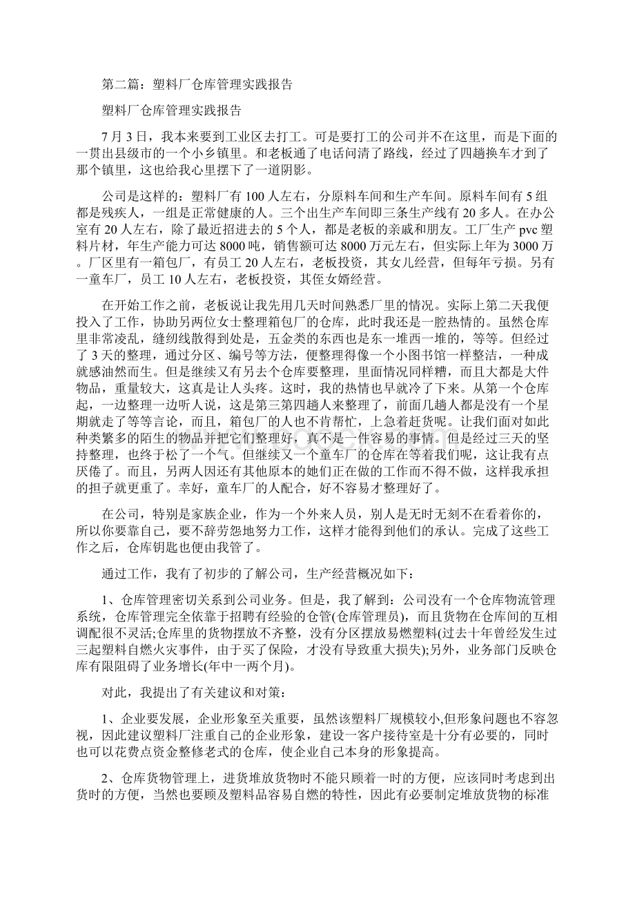 塑料厂社会实践报告.docx_第3页