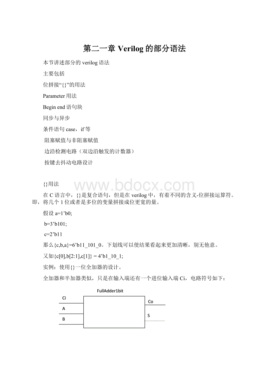 第二一章Verilog的部分语法Word文件下载.docx_第1页