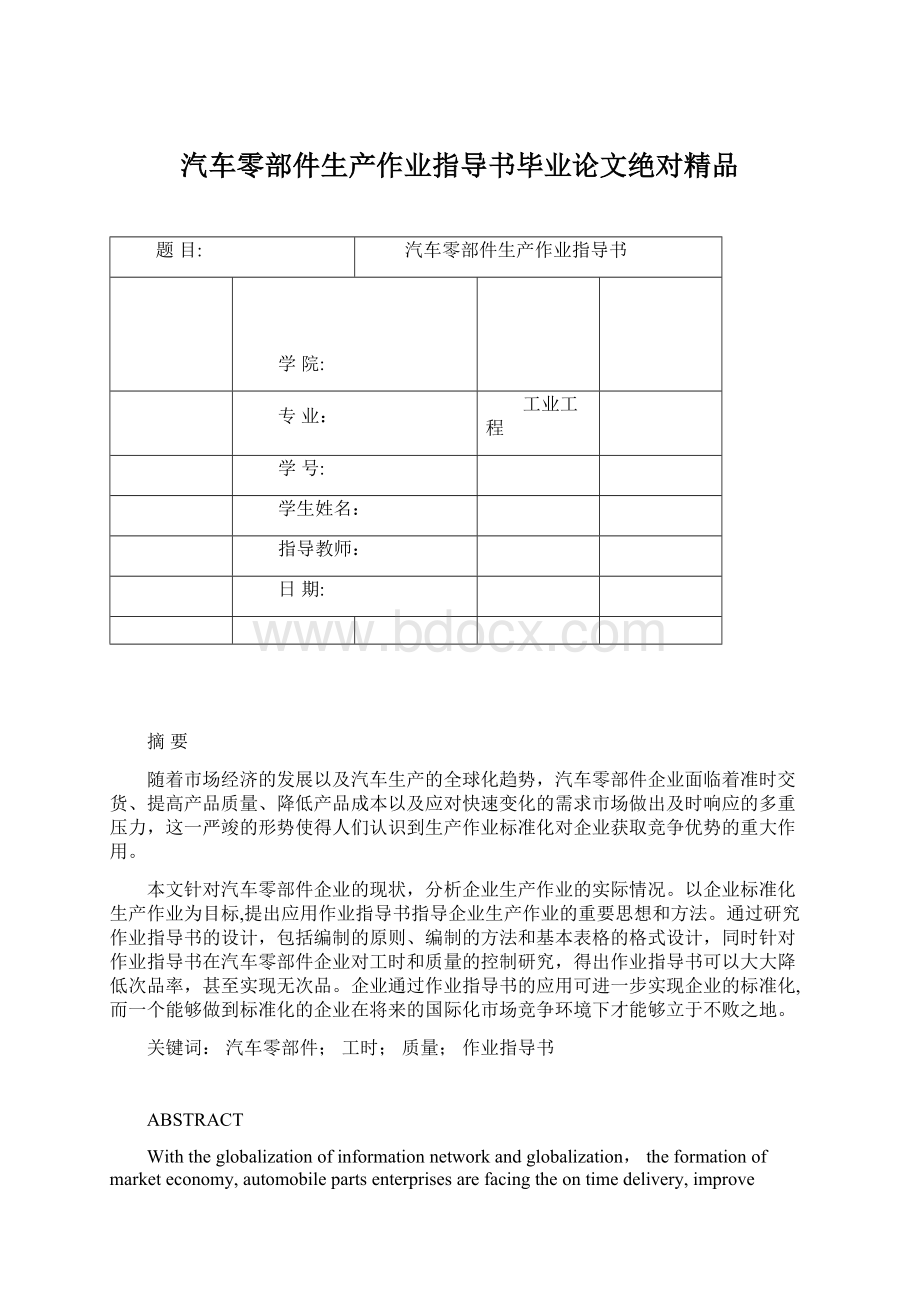 汽车零部件生产作业指导书毕业论文绝对精品.docx_第1页