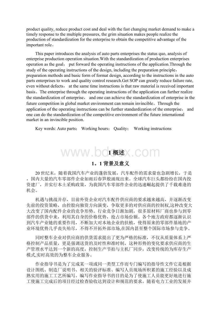 汽车零部件生产作业指导书毕业论文绝对精品.docx_第2页