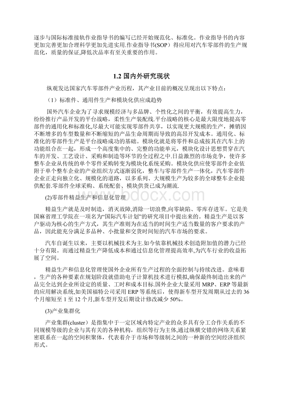 汽车零部件生产作业指导书毕业论文绝对精品.docx_第3页