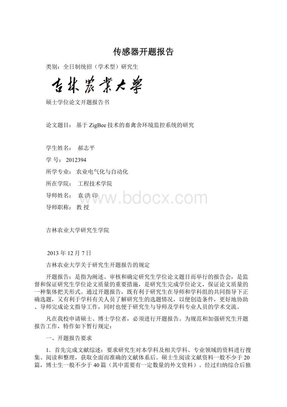 传感器开题报告.docx