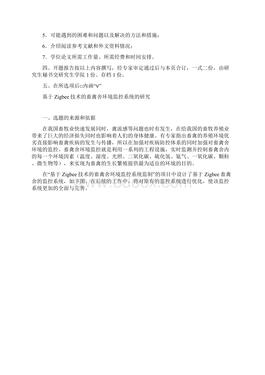 传感器开题报告Word文档下载推荐.docx_第3页