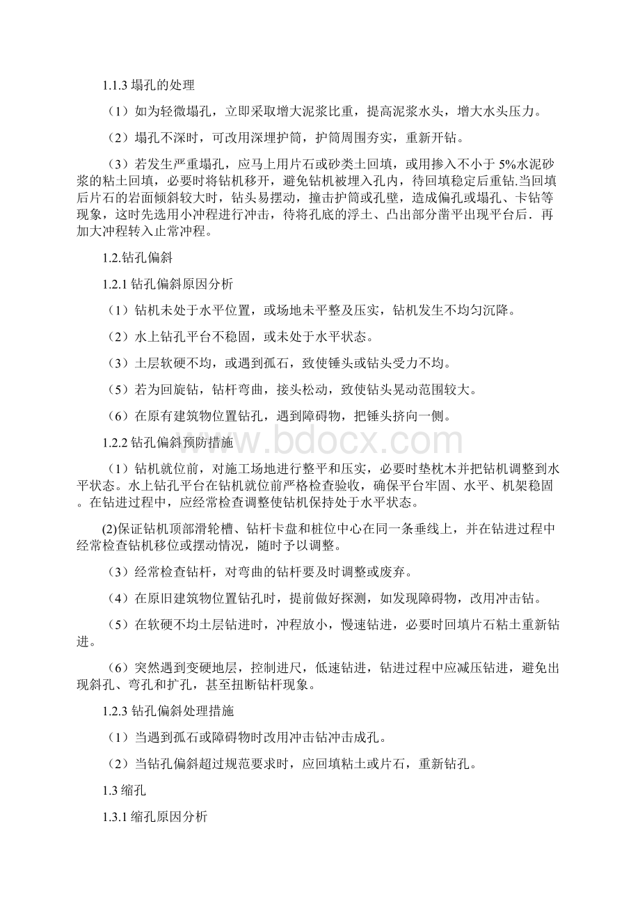 钻孔灌注桩塌孔的原因及处理方案88175.docx_第2页