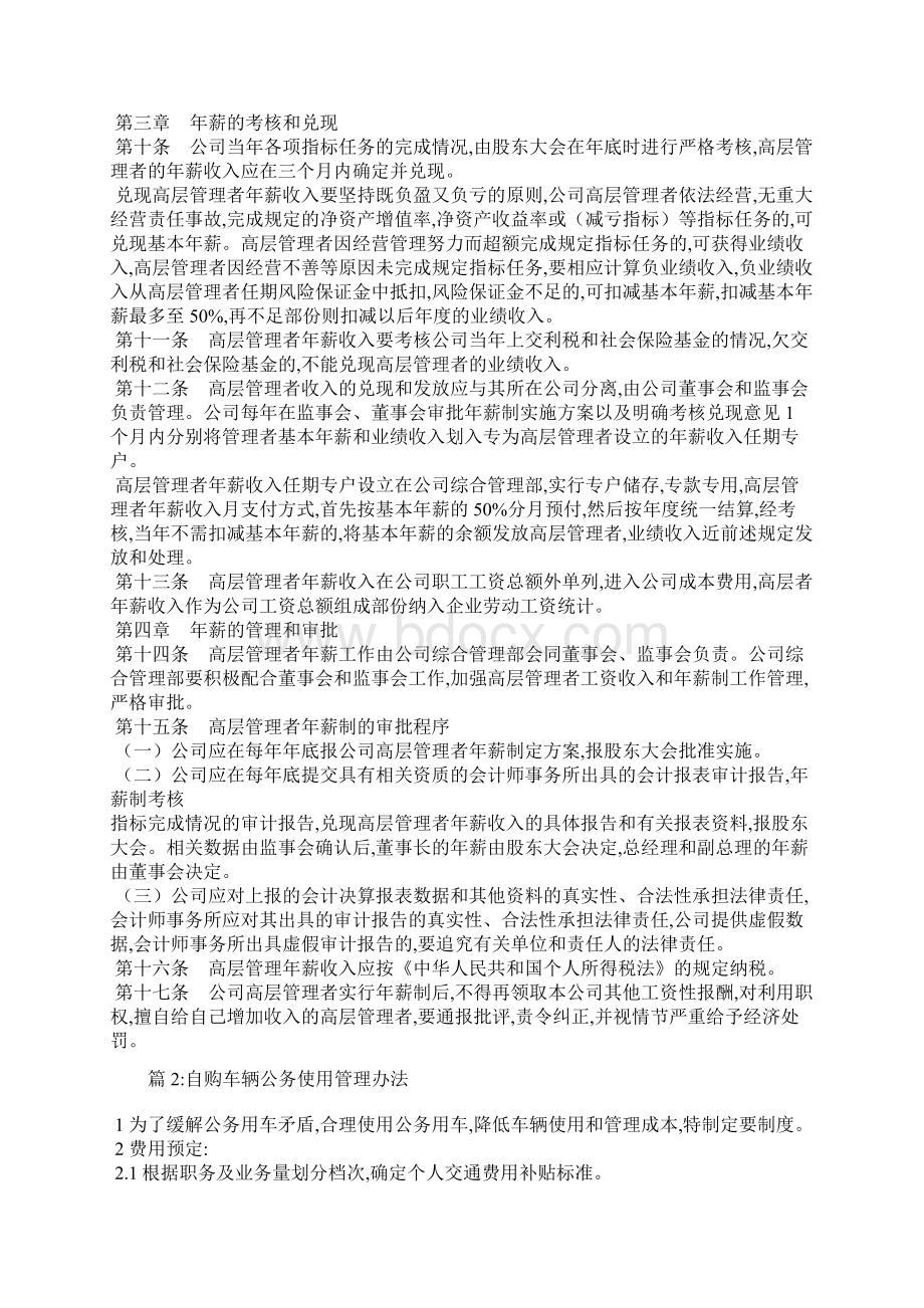 高层管理人员年薪管理办法Word文档下载推荐.docx_第2页