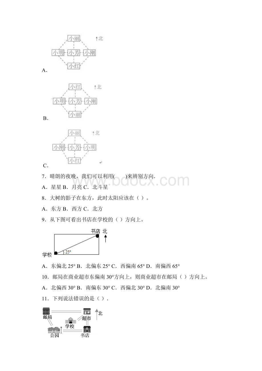 小学数学三年级位置与方向测试题精选含答案1Word下载.docx_第2页