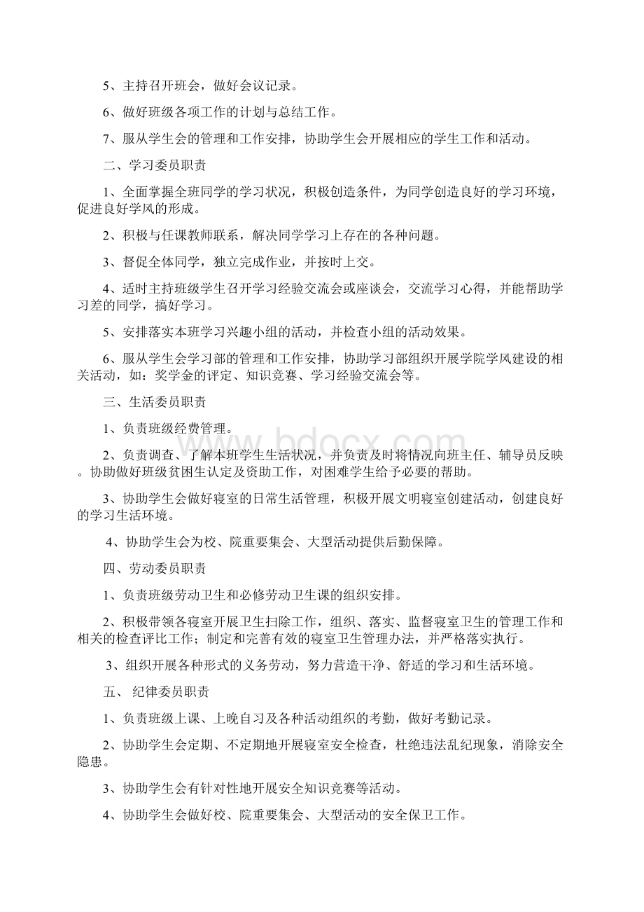 班干部管理制度教学内容.docx_第2页