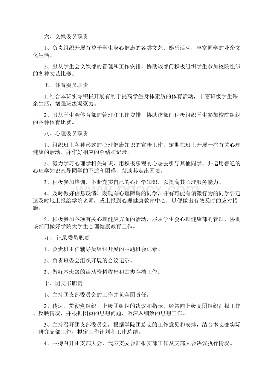 班干部管理制度教学内容.docx_第3页