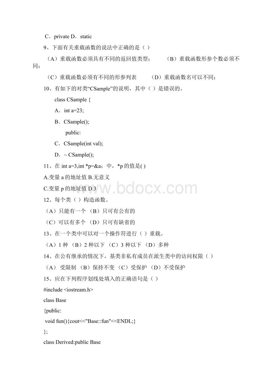 c面向对象程序设计试题和答案解析典范题目Word格式.docx_第3页