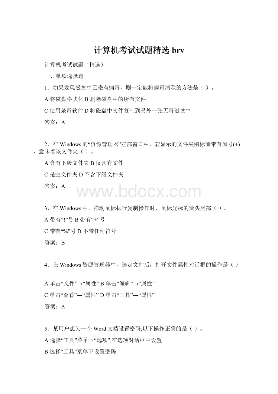 计算机考试试题精选brvWord格式.docx