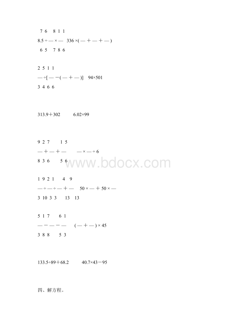 六年级数学下册计算题总复习大全73Word格式.docx_第2页