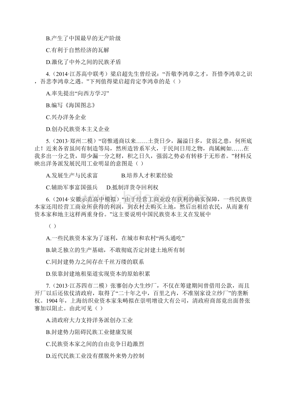 单元评估检测八Word下载.docx_第2页