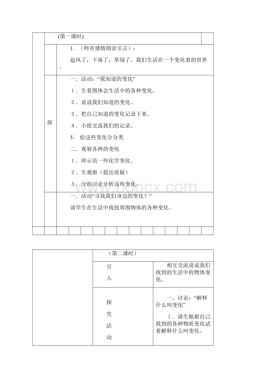 河北版小学四年级下册科学全套教案44JJ文档格式.docx_第2页