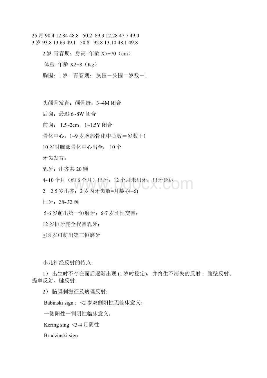 儿科常见常识Word文件下载.docx_第2页