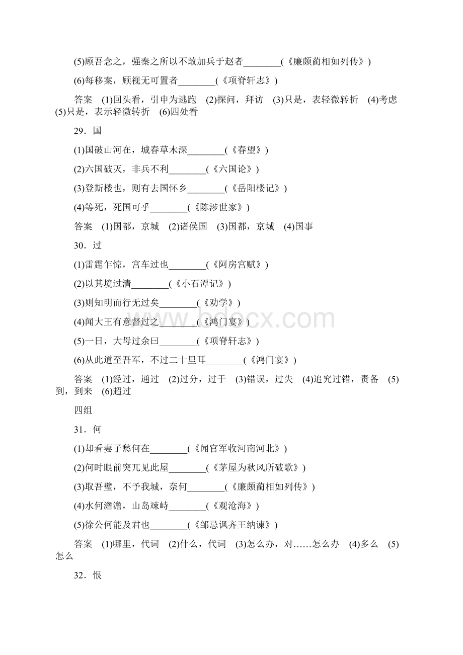 《考纲》要求掌握的120个文言实词.docx_第2页