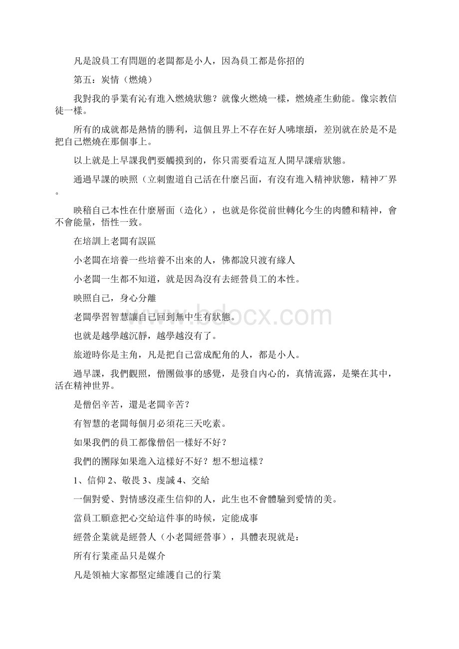 宗教智慧Word文档下载推荐.docx_第2页