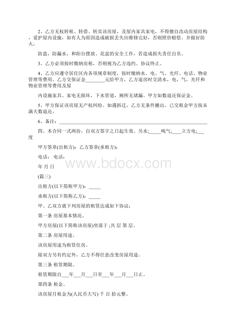 最新版合同协议范本房屋出租合同Word文档格式.docx_第3页