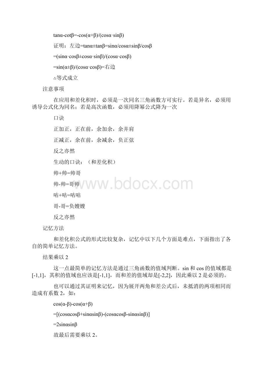 和差化积积化和差万能公式.docx_第2页