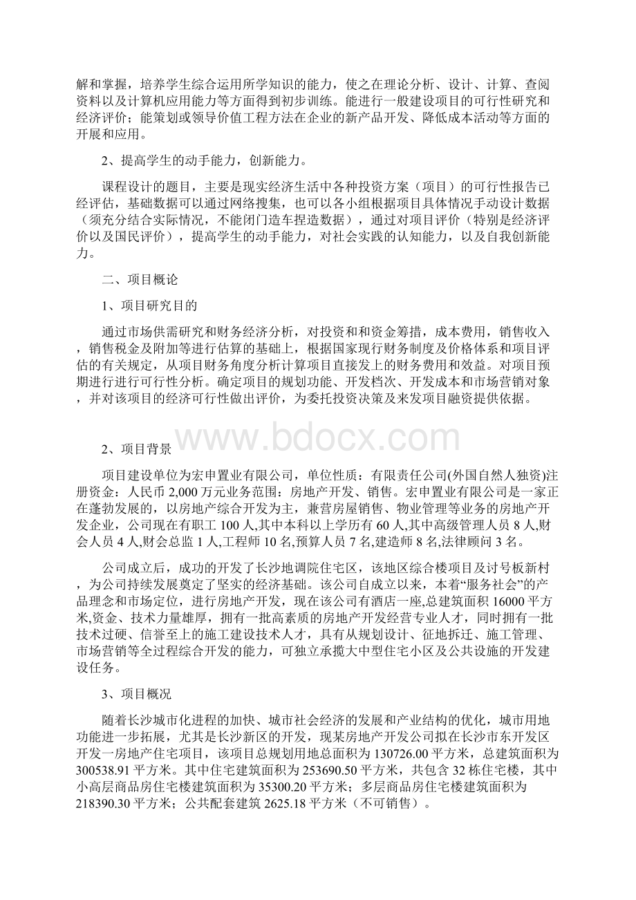 工程经济学课程设计122.docx_第3页