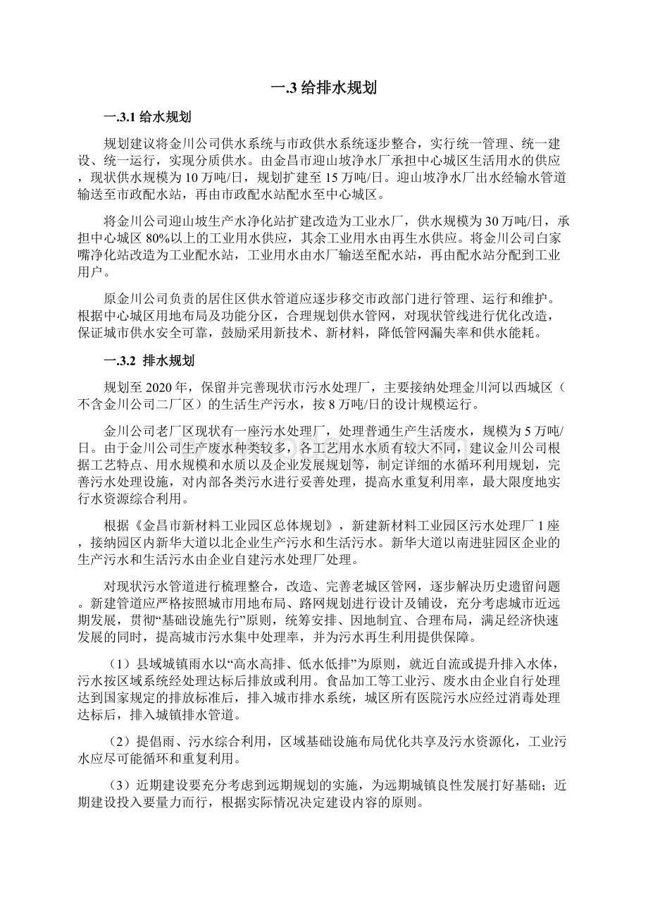 重庆东路方案设计说明.docx_第3页