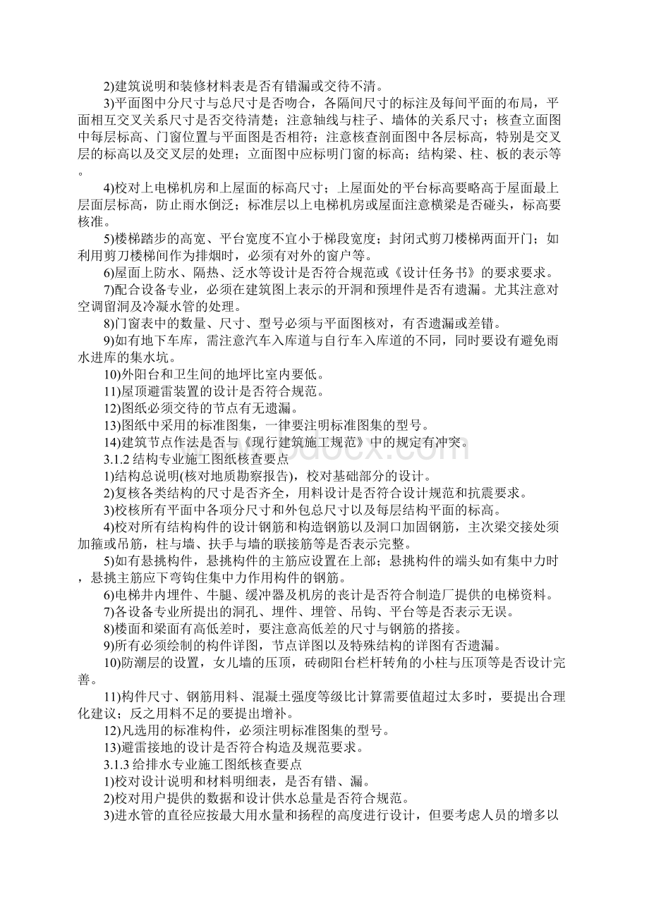 房地产项目工程质量及安全文明管理版.docx_第3页