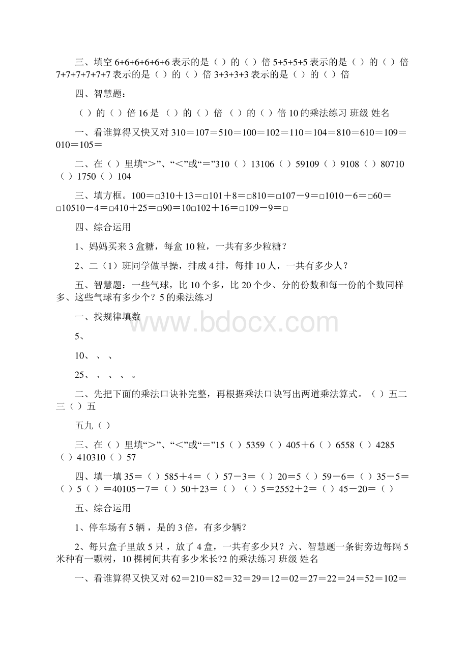 二年级乘法的练习题Word文件下载.docx_第2页