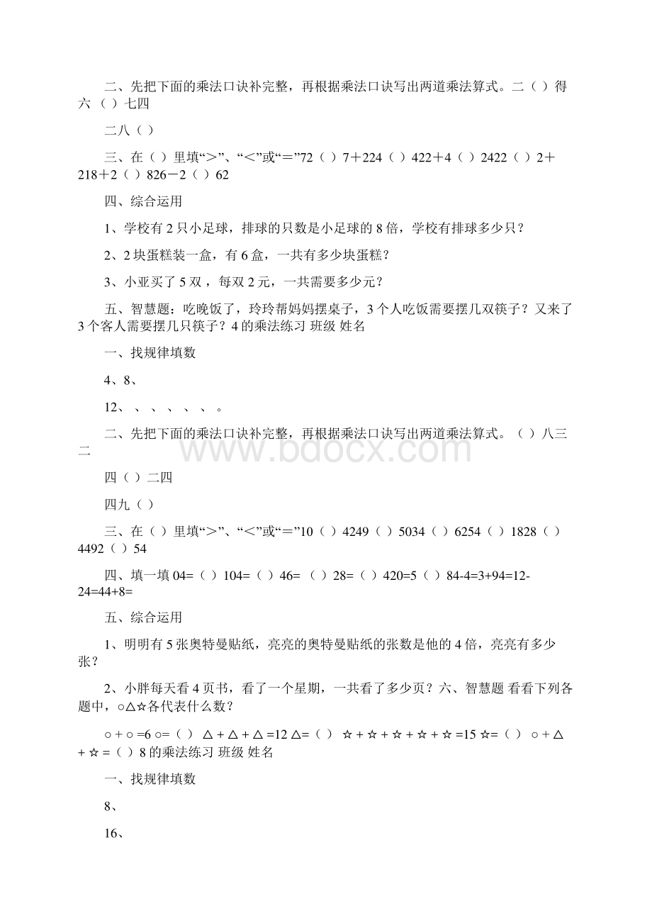 二年级乘法的练习题Word文件下载.docx_第3页