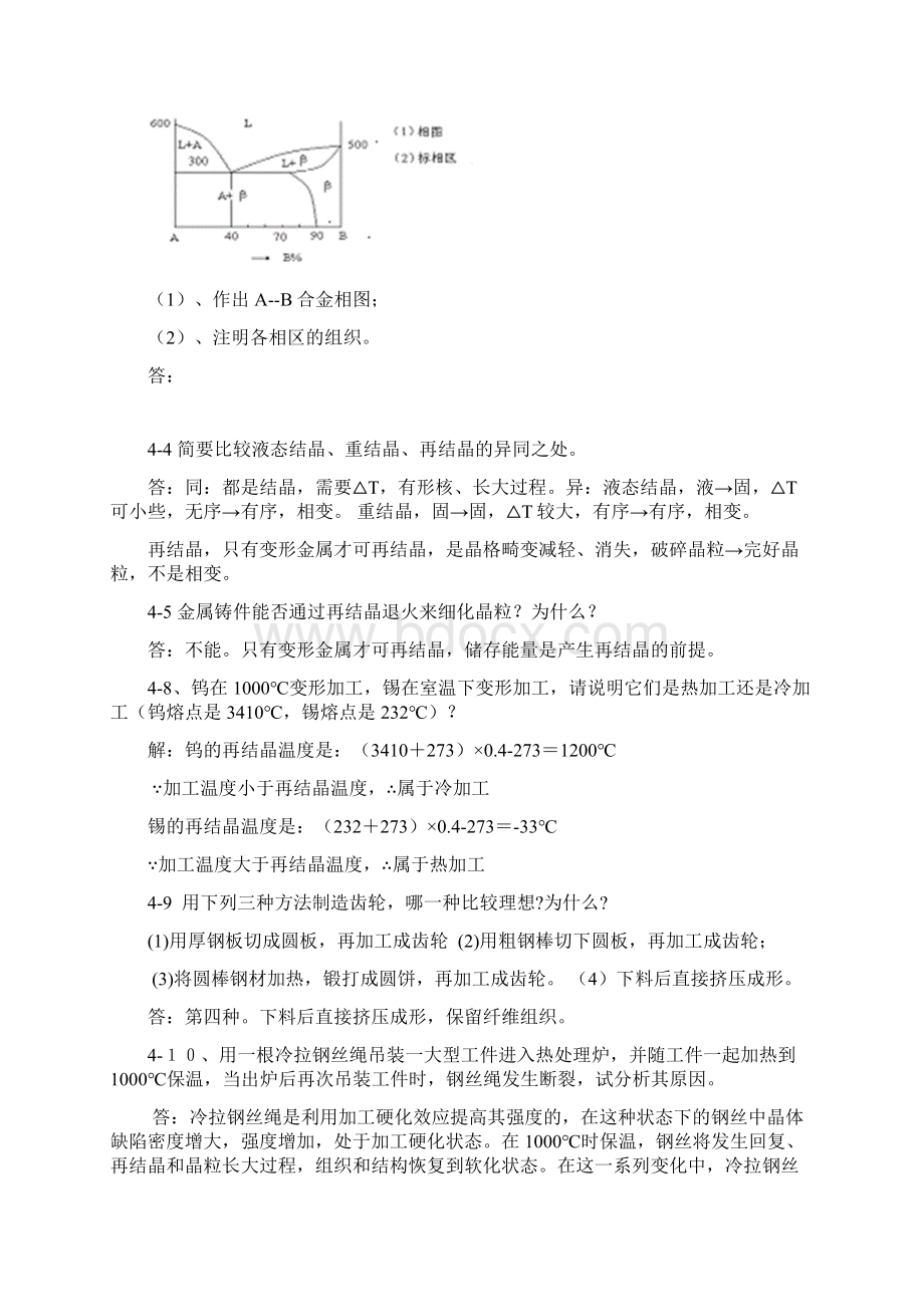 工程材料习题解答doc.docx_第3页