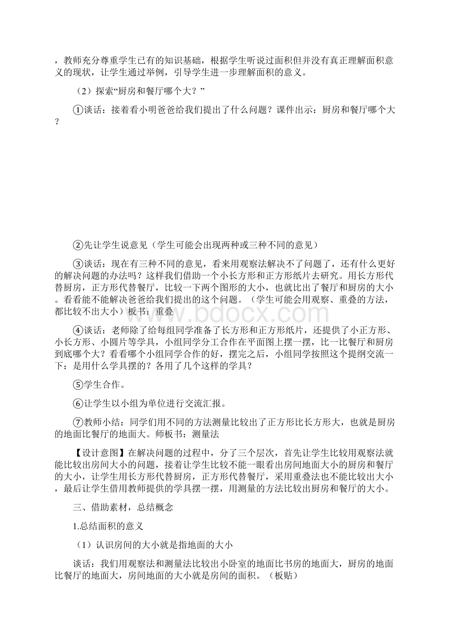 小学数学三年级下册《面积和面积单位》教学设计.docx_第3页