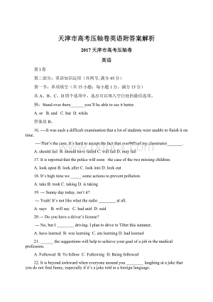 天津市高考压轴卷英语附答案解析Word文档格式.docx