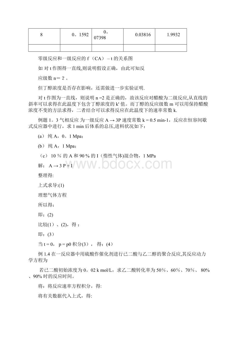 化学反应工程例题.docx_第3页