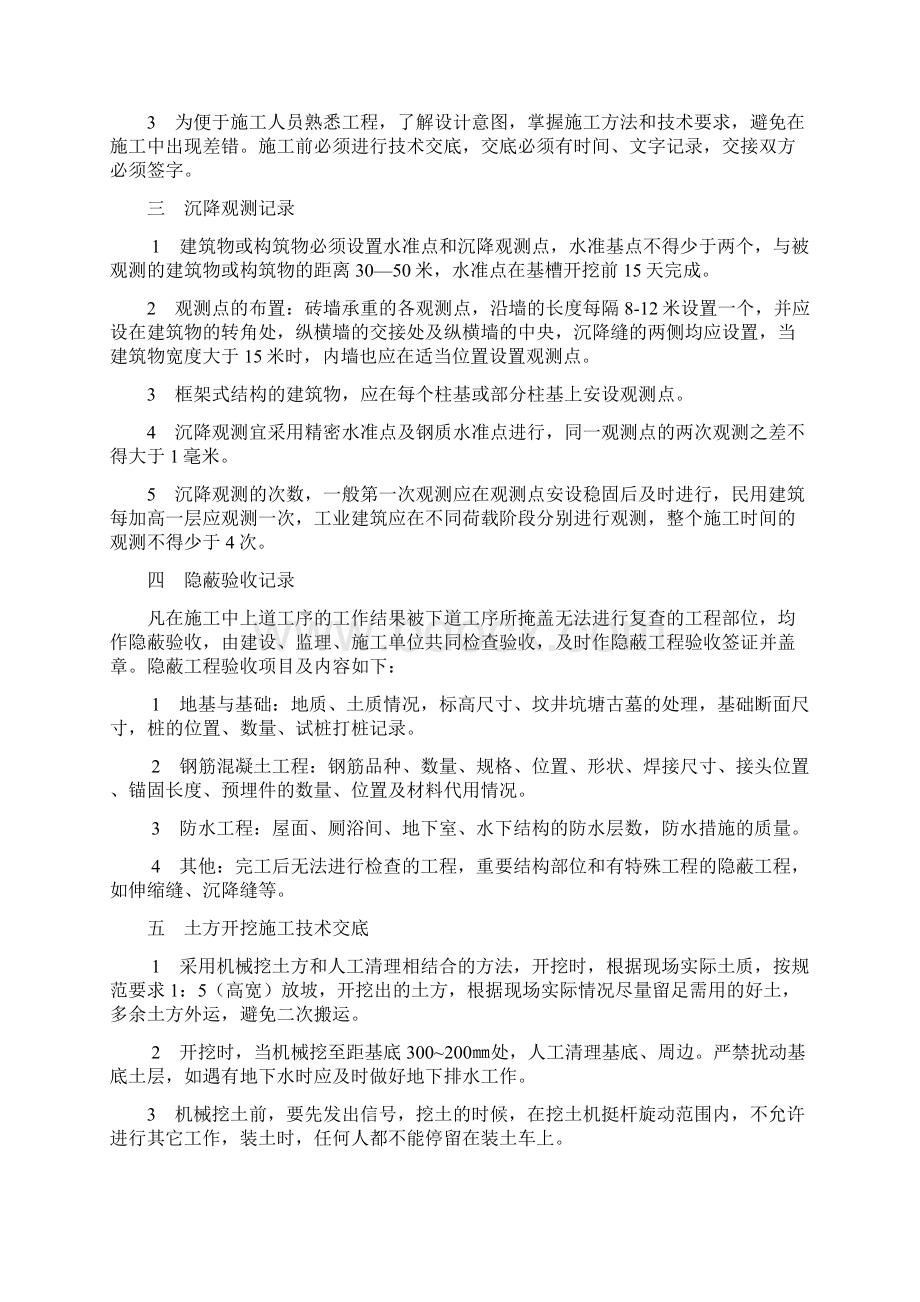 二级技术交底Word格式文档下载.docx_第2页