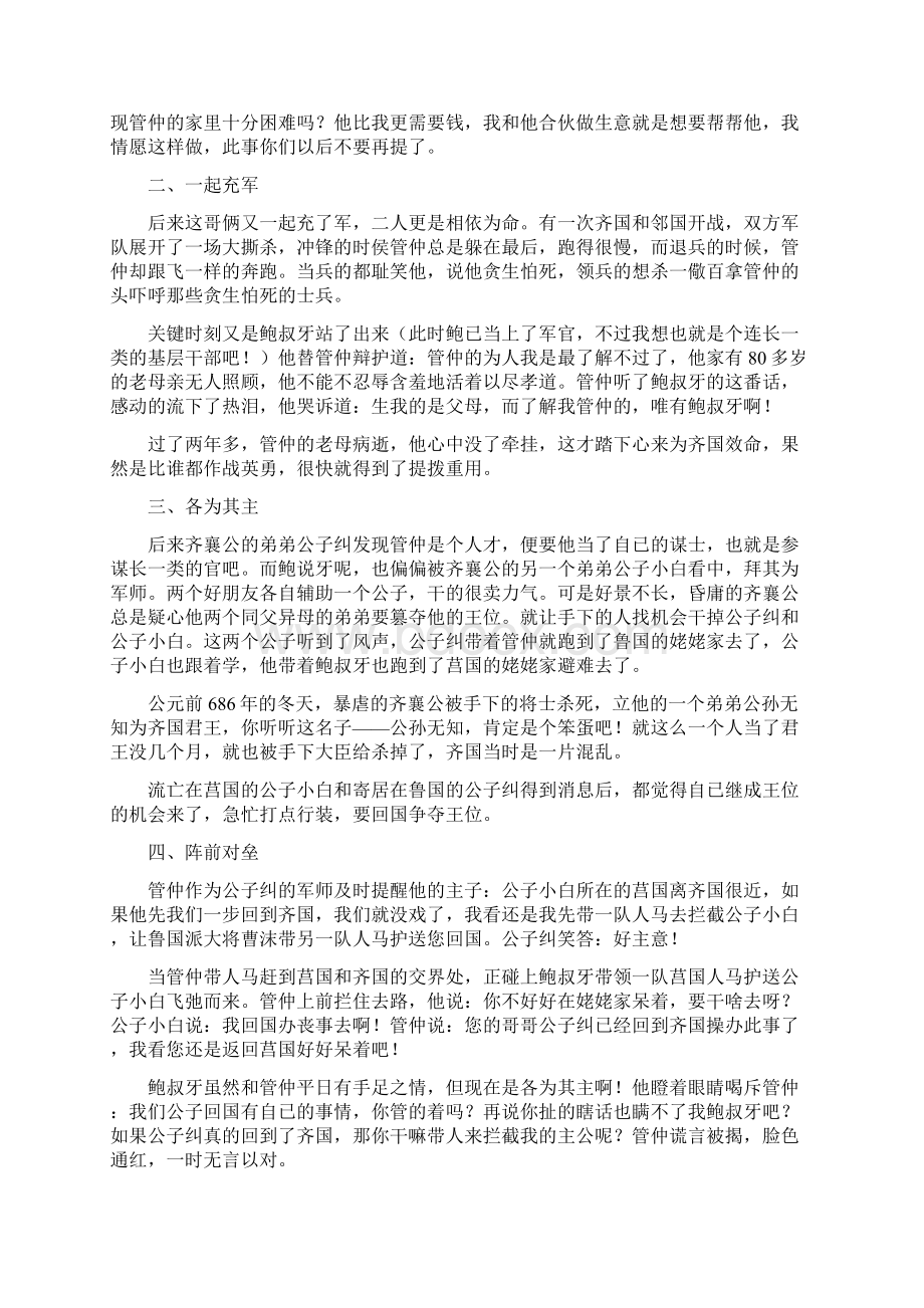 管仲与鲍叔牙的故事.docx_第3页