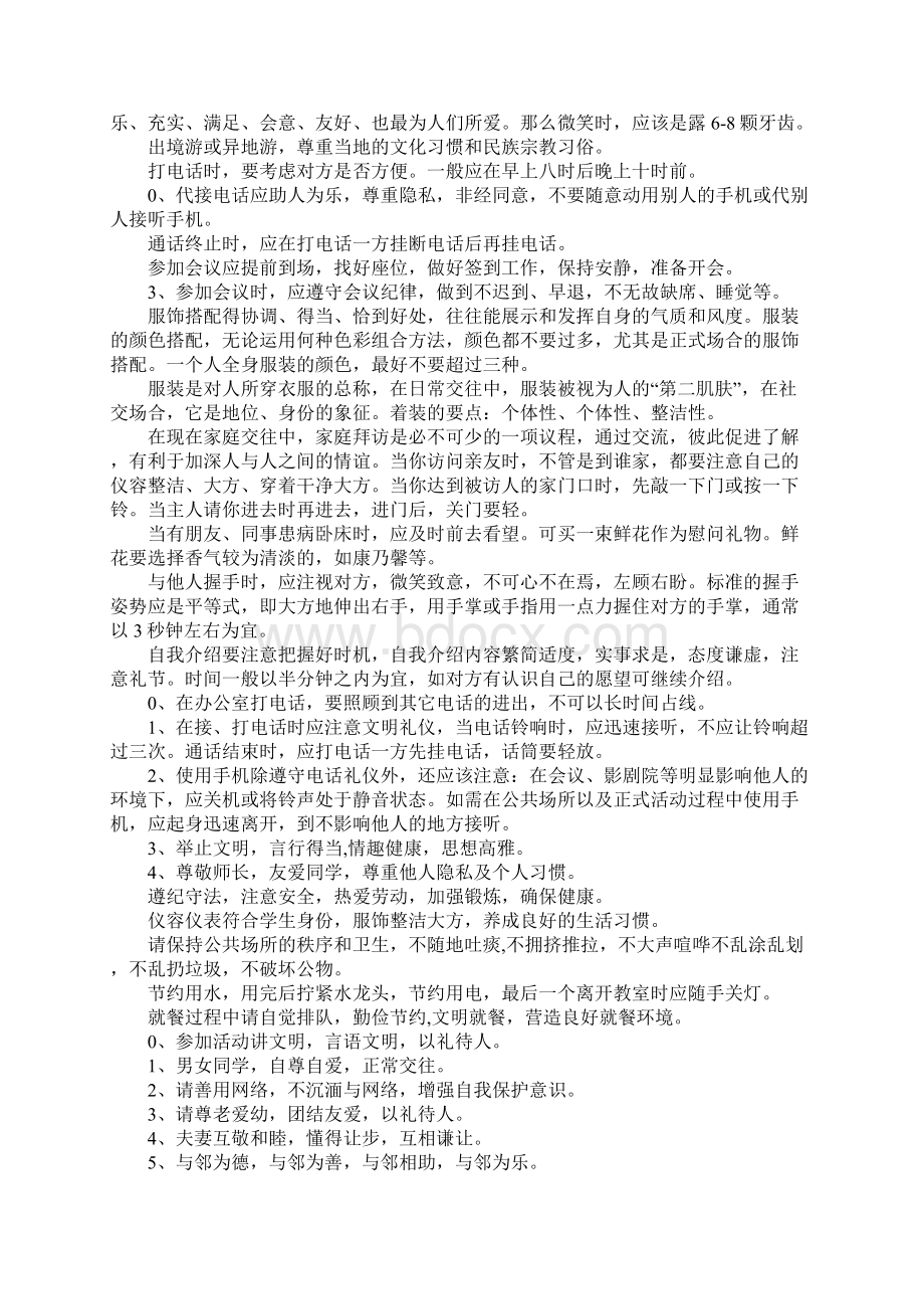 公共文明基本常识知识试题库填空题.docx_第2页