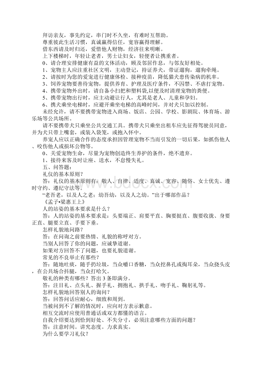 公共文明基本常识知识试题库填空题.docx_第3页