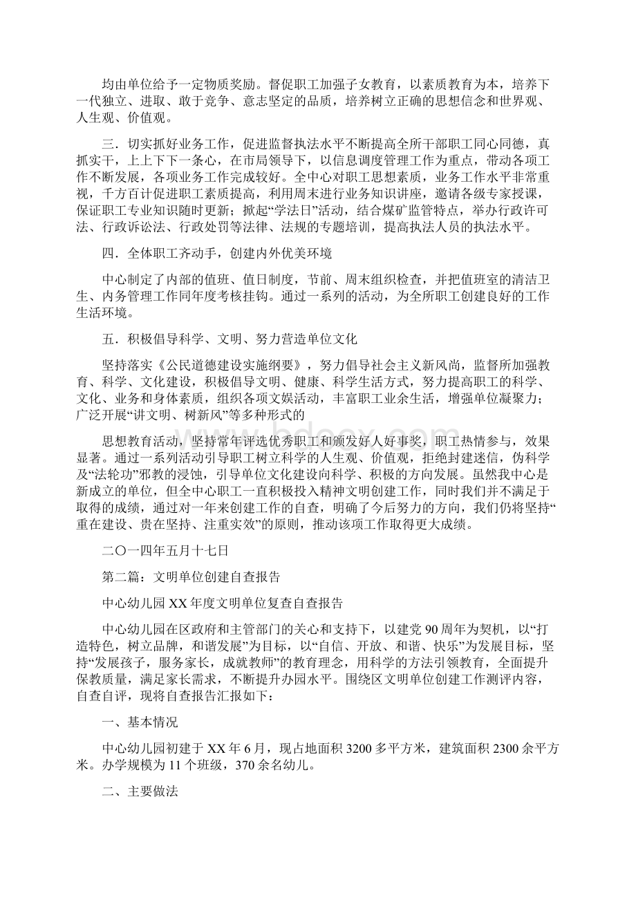 幼儿园创建文明单位自查报告与幼儿园副园长个人述职报告汇编.docx_第2页