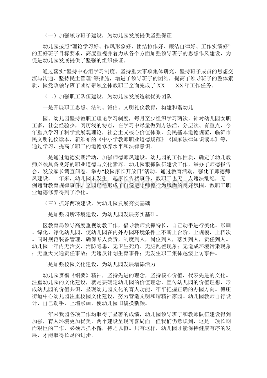 幼儿园创建文明单位自查报告与幼儿园副园长个人述职报告汇编.docx_第3页