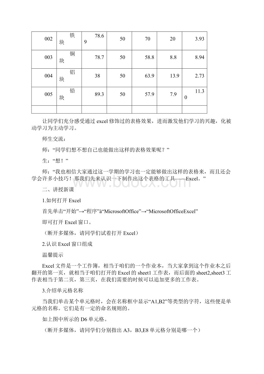 河大版八年级信息技术全册教案.docx_第2页