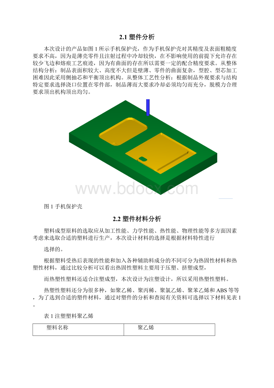 模具制造工艺实训报告.docx_第2页